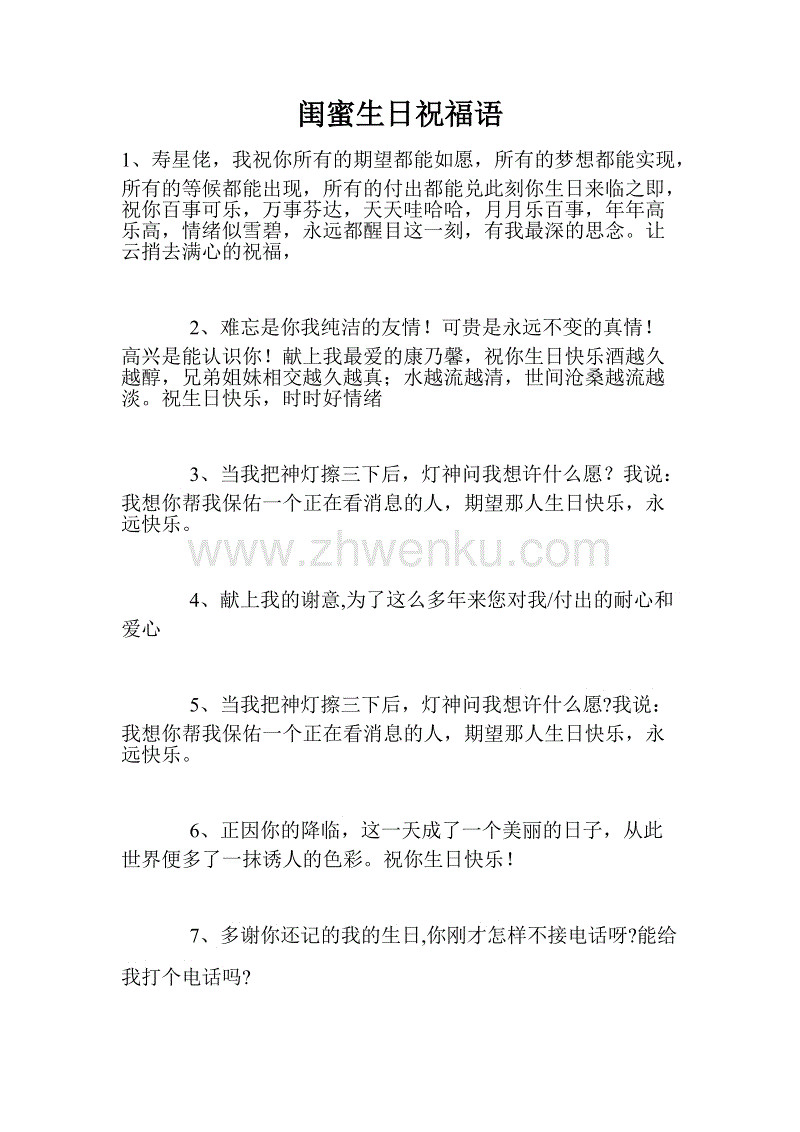 送女友的生日快乐祝福