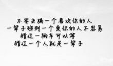 感情等待一个人的句子