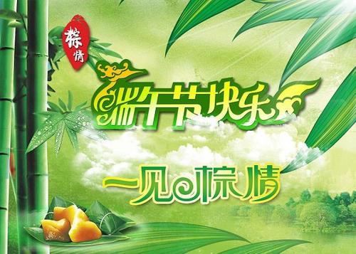 端午节给朋友的问候