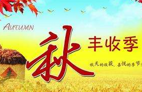 简短的句子描述秋天