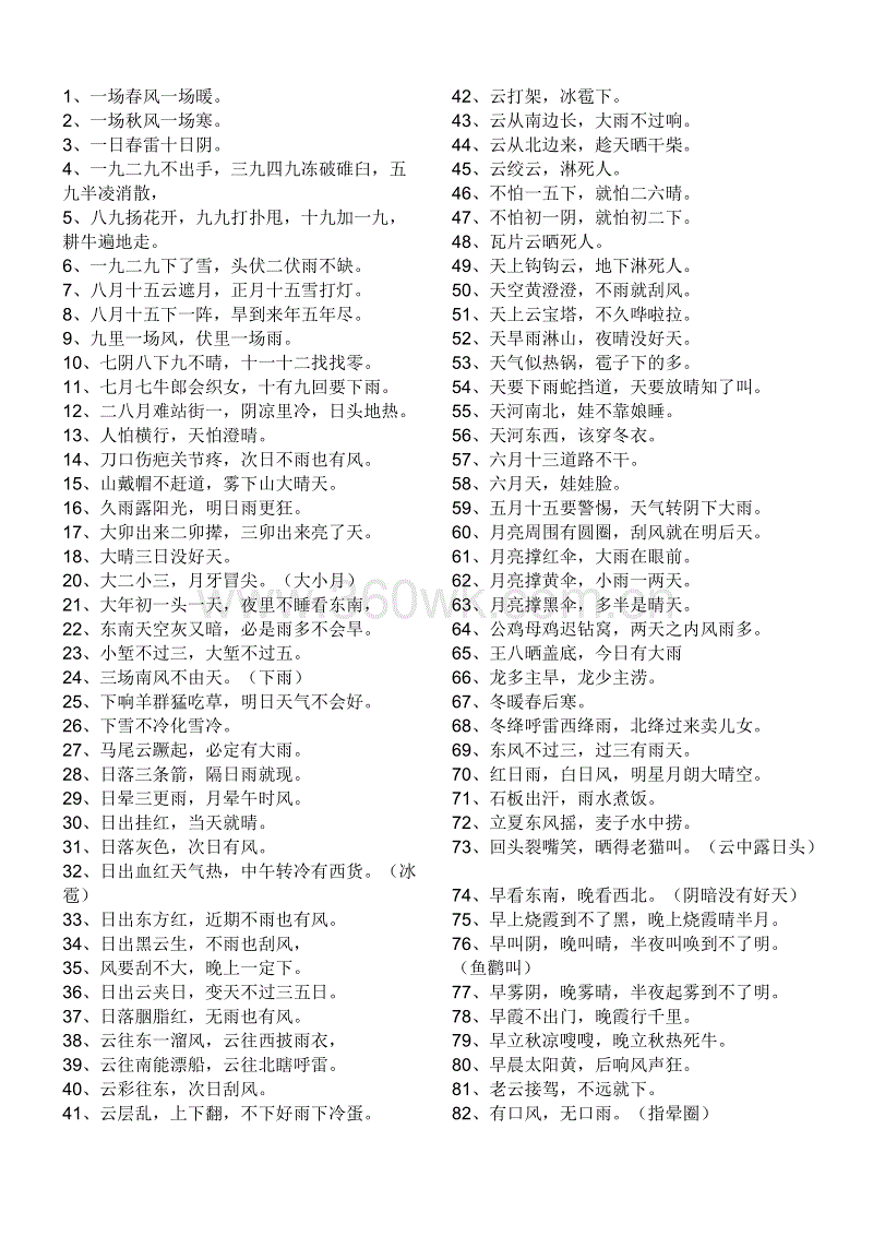 农场谚语是什么