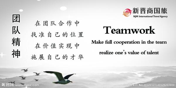 关于团队合作的箴言