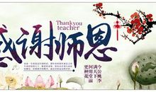 感激老师的话语