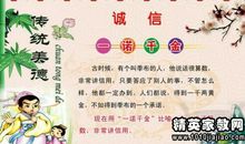 小学生诚信的谚语