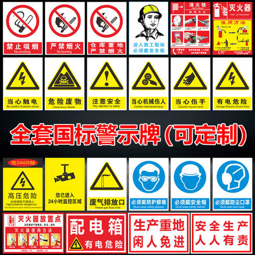 施工现场安全警告标语