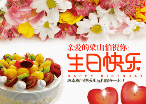 简单的生日祝福