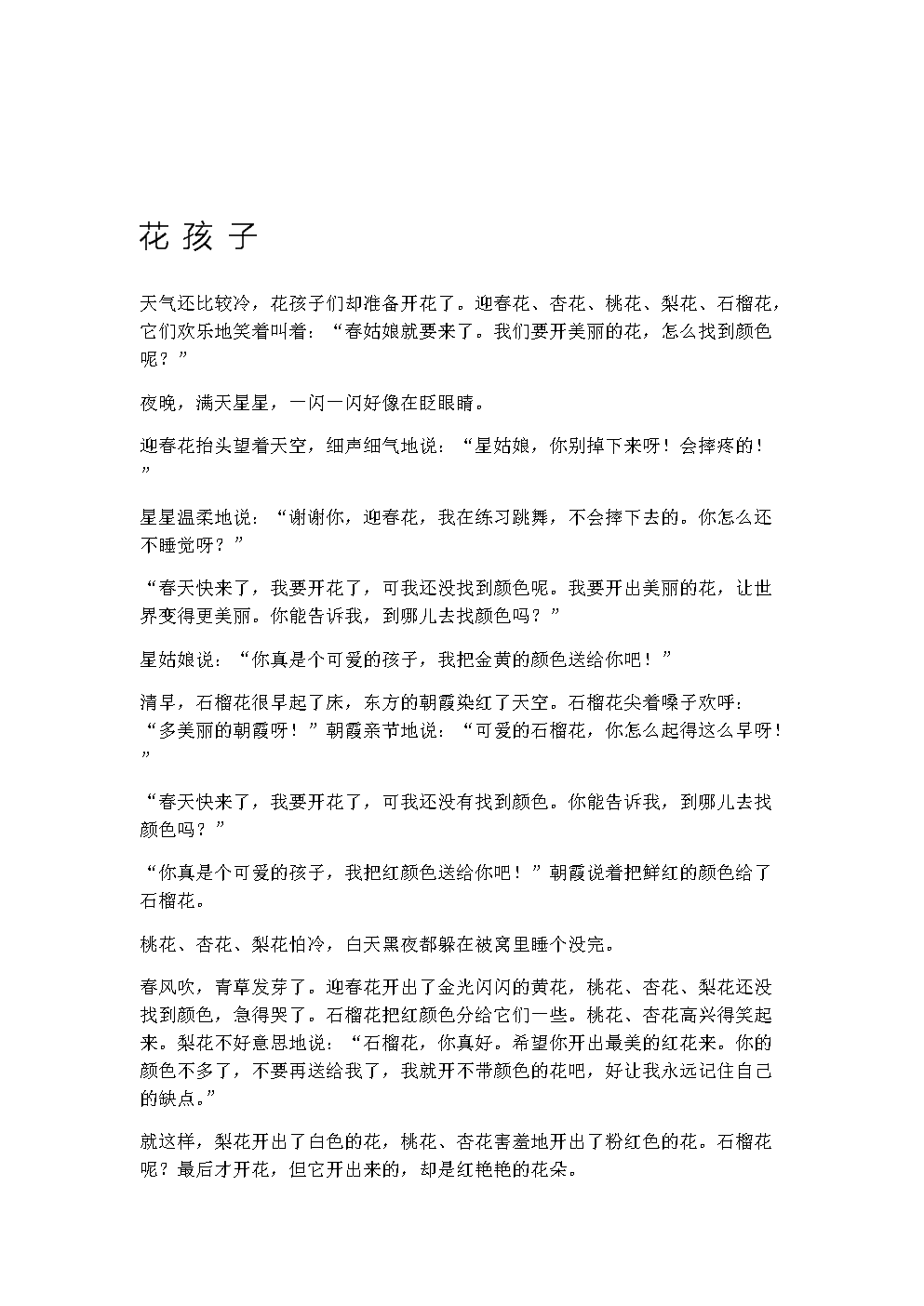 夏日风景的隐喻