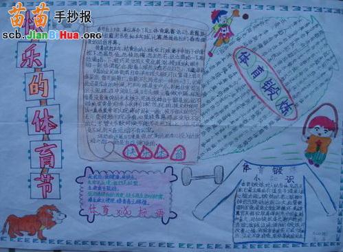 初中学生体育节口号