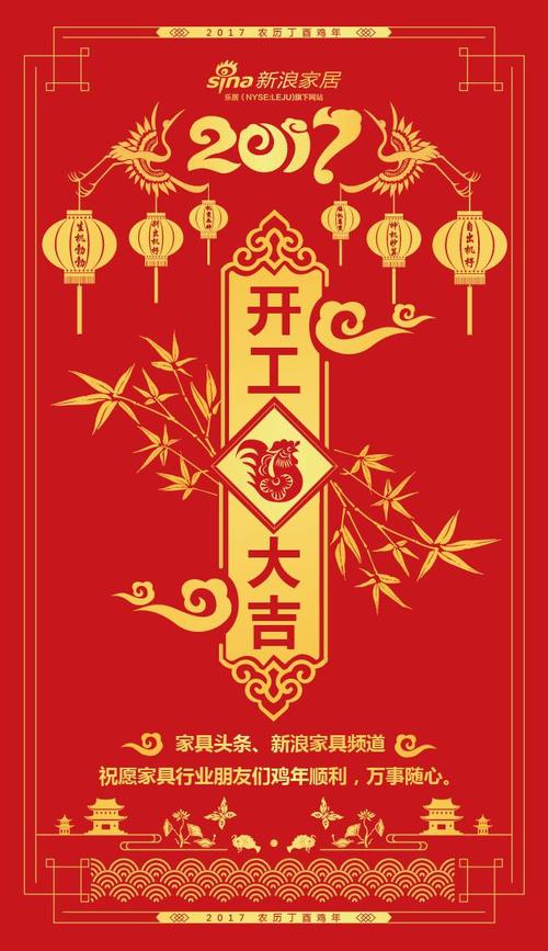 公鸡新年快乐