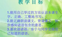 二年级下册语文的谚语