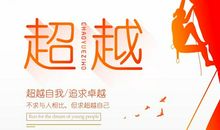 班级正能量的口号