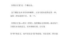 形影不离歇后语