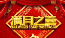 孩子满月祝福语大全