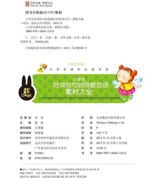 儿童文学中的好词和句子