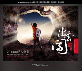 鼓励年轻人创业