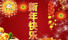 对部门的新年祝福语