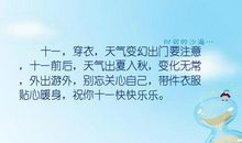 天气转冷关心短信