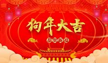 年会上的新年祝福语