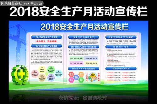 2018安全生产月活动口号