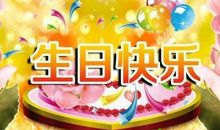 七月的生日祝福语