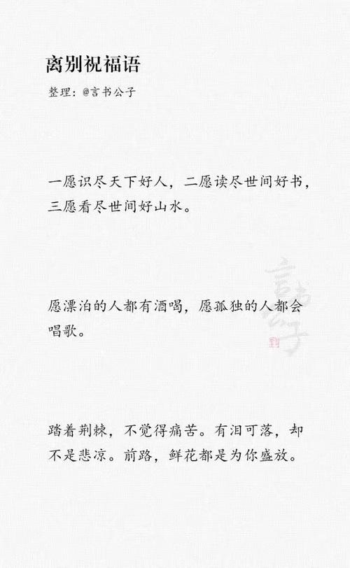 辞职和告别问候