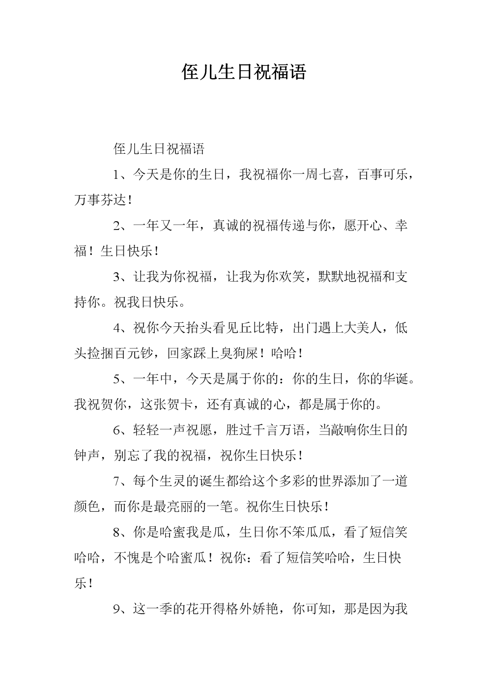 侄子的毕业问候