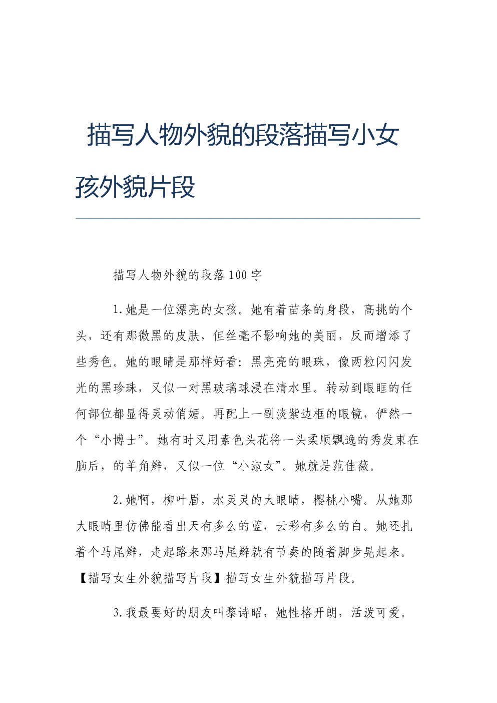 小女孩的美丽句子