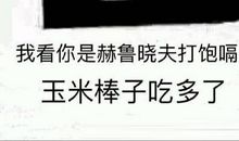 癞蛤蟆垫床脚的歇后语