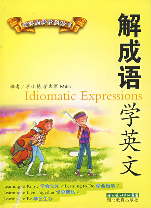 文字统一与合作谚语