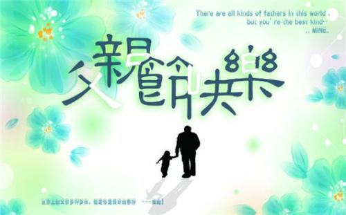 父亲的祝福