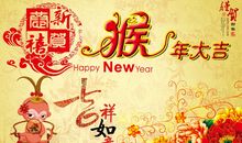 销售团队猴年祝福语