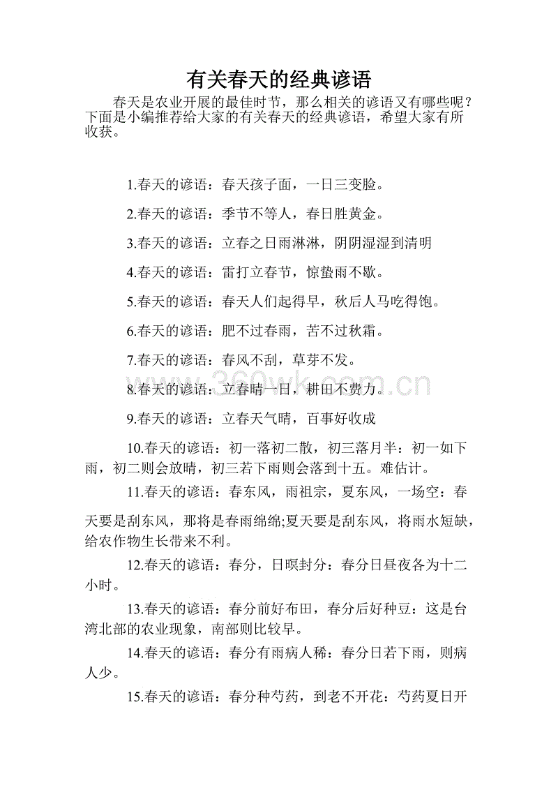 农场谚语是什么