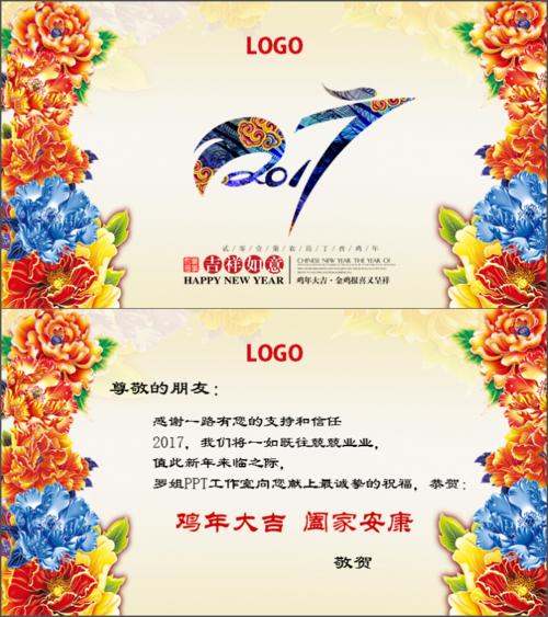 公鸡新年贺卡