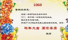 鸡年新春贺卡祝福语