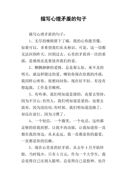 30个单词的心理描述