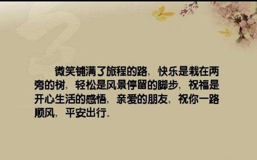 祝前程英文句子