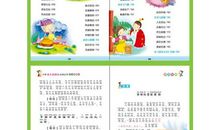 小学生读书谚语