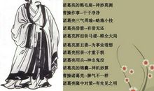 诸葛亮相关歇后语