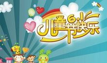 六一对女孩的祝福语