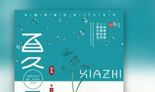 24节气有关的英语谚语