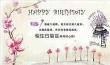 生日祝福语八字