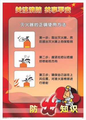 企业消防安全口号