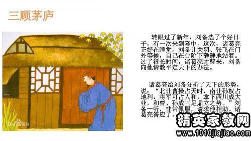 刘备的寓言寓言