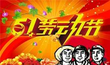 5.1给朋友的祝福语