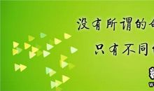 2018职场正能量的句子