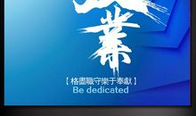 敬业创业岗位格言