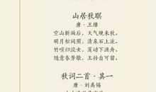 形容秋天的好词好句