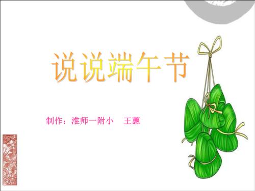 谈谈朋友的端午节时刻