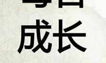 抖音短句子励志