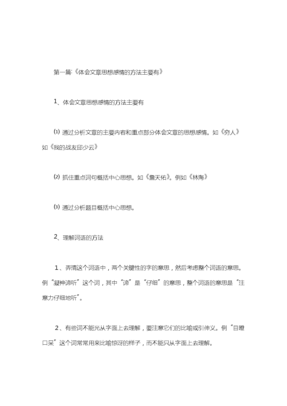 兰花的拟人化句子